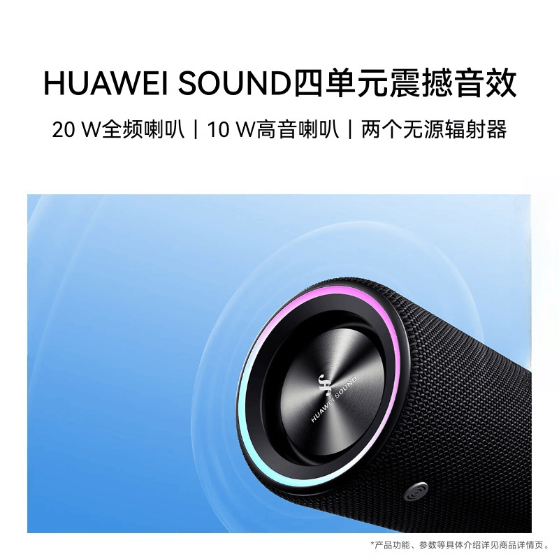 华为(HUAWEI)Sound Joy 2 海岛蓝 智能版便携式音箱 电脑音响长续航户外音箱图片