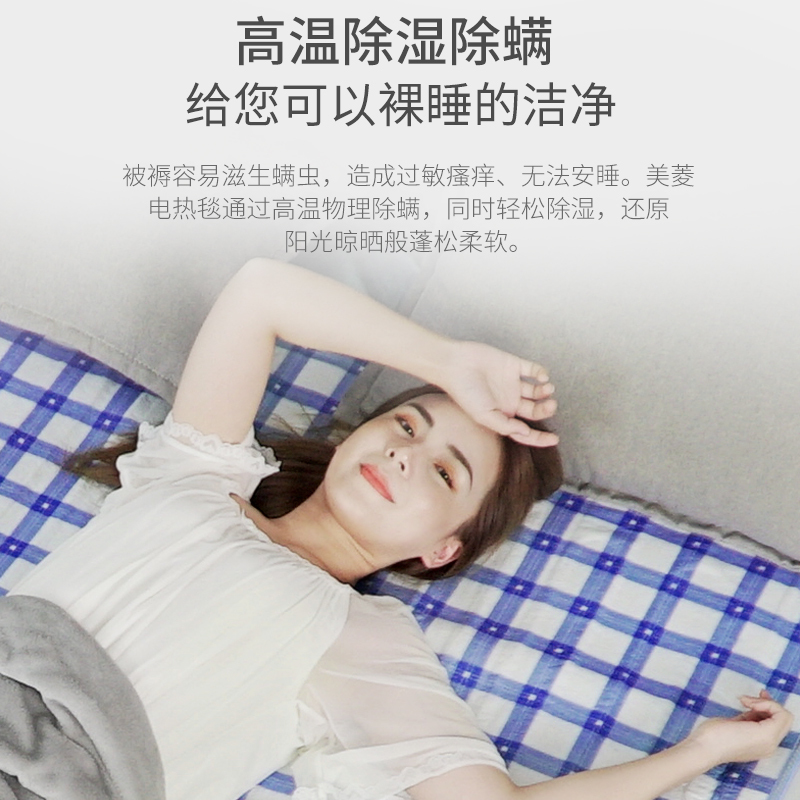 美菱MDR-8H23D电热毯(单面花180*90)