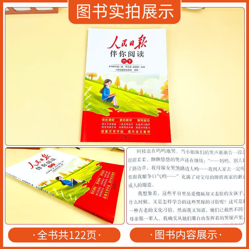 人民日报伴你阅读 一年级上 [正版]2025版人民日报伴你阅读一年级二年级三年级四年级五年级六年级上下册小学生教你阅读真