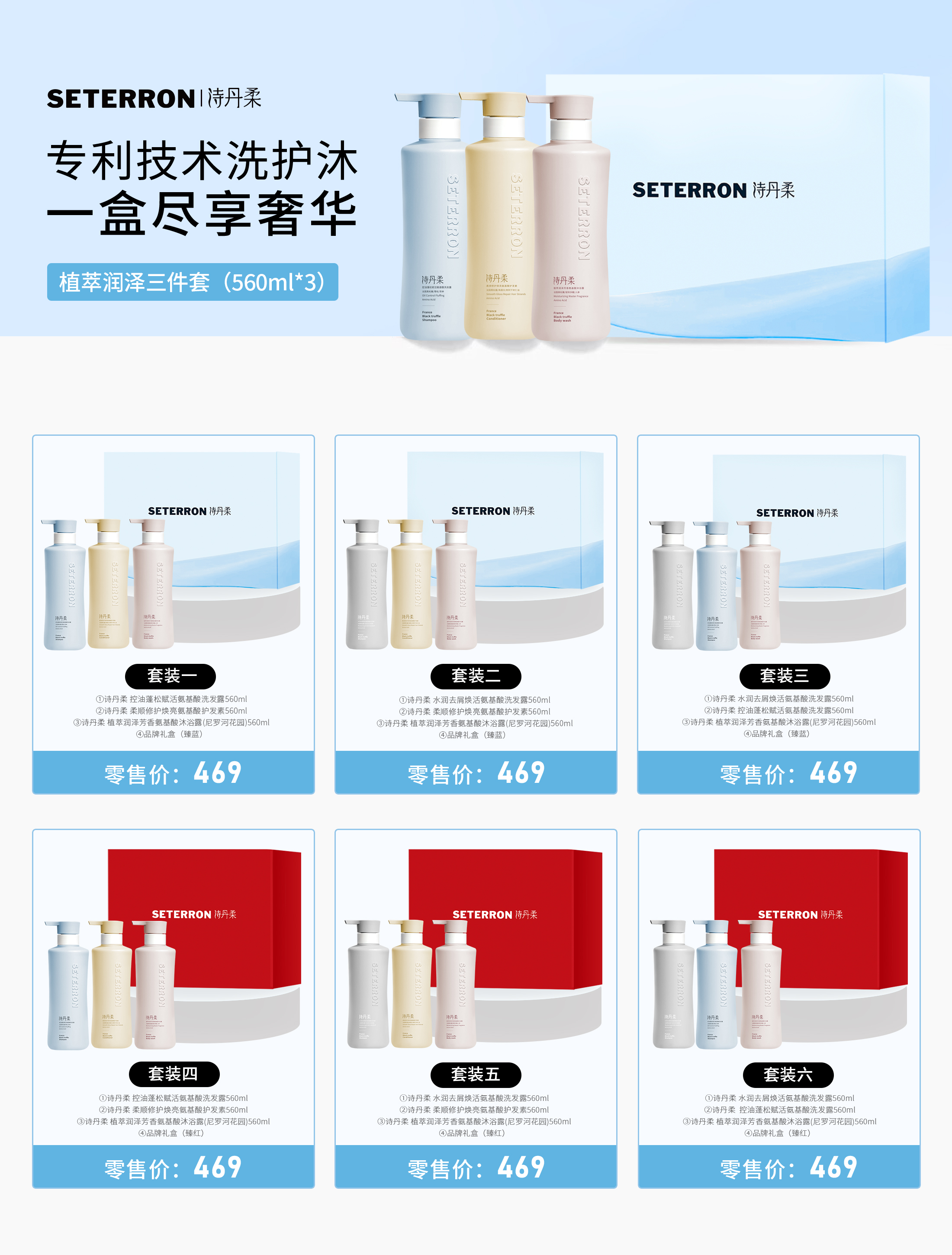 诗丹柔SETERRON植萃润泽三件套蓝色礼盒L2高清大图