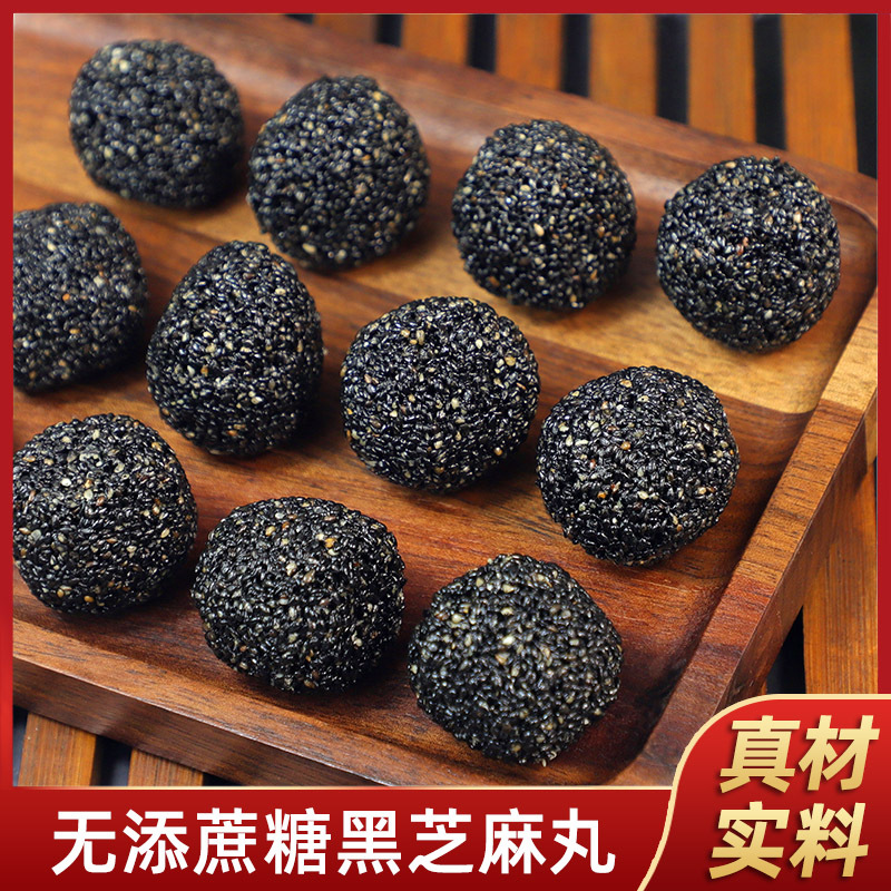 无糖食品店0添加蔗糖黑芝麻球芝麻丸传统糕点老人养身休闲零食品