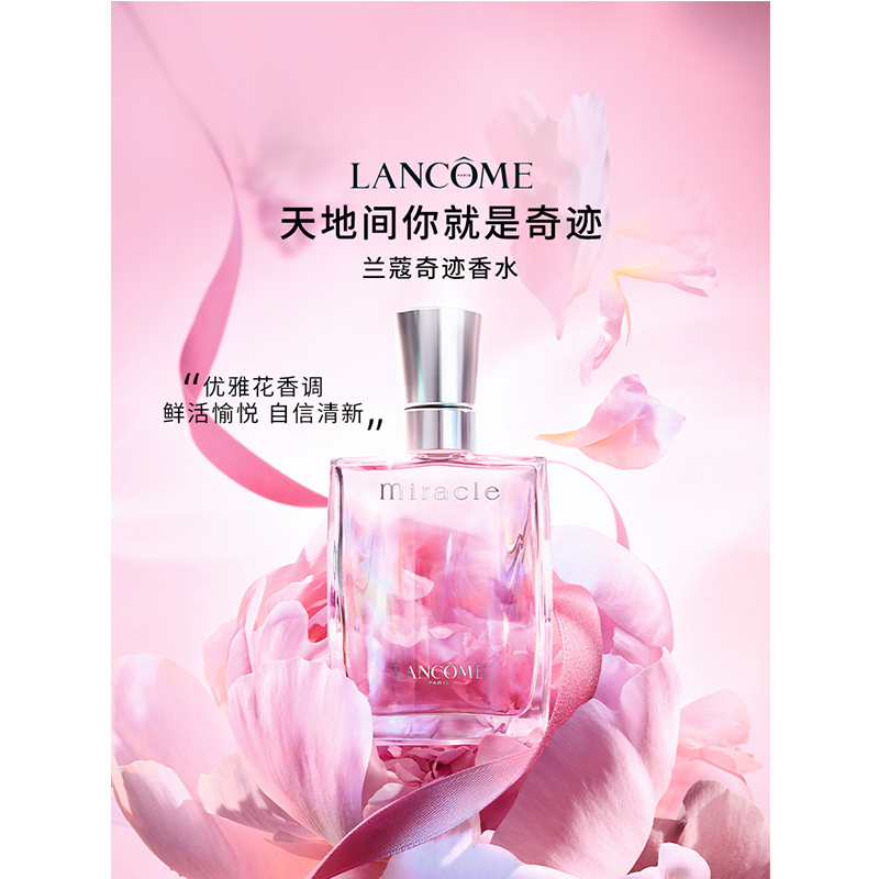 兰蔻(LANCOME) 奇迹香氛 50ml