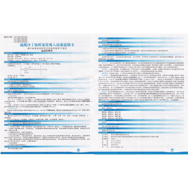 daphne 硫酸沙丁胺醇雾化吸入溶液 20ml*1瓶/盒支气管哮喘慢性支气管