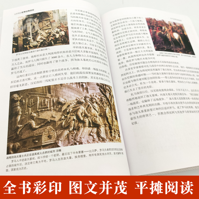[醉染正版]正版 世界经典战役 全彩珍藏版 世界军事战争历史书籍古代中外著名经典战役古希腊特洛伊战争一战二战全史战史高清大图