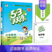 53天天练 数学北师版 六年级下 [正版]53随堂测小学二年级三四五六年级一年级全优测试卷全套上册下册语文数学英语人教版