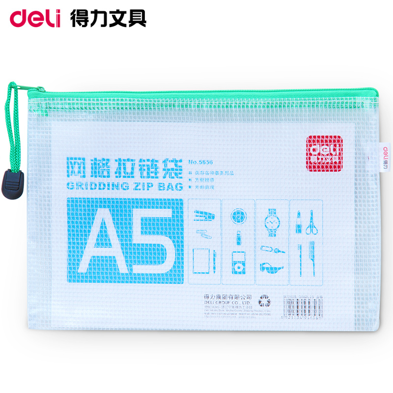 得力5656网格拉链袋A5 10个/包混色 透明文件袋防水资料袋 财务票据收纳袋学生文具袋试卷档案袋