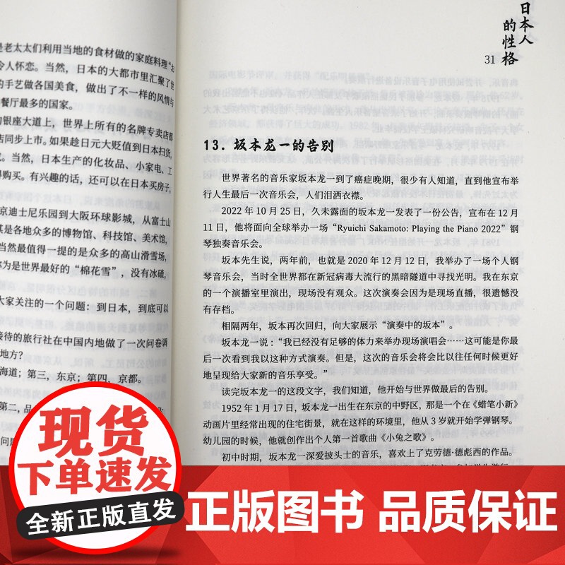 [3册]日本人的性格+日本人的真面目 徐静波//卞毓方//林江东 著书籍高清大图