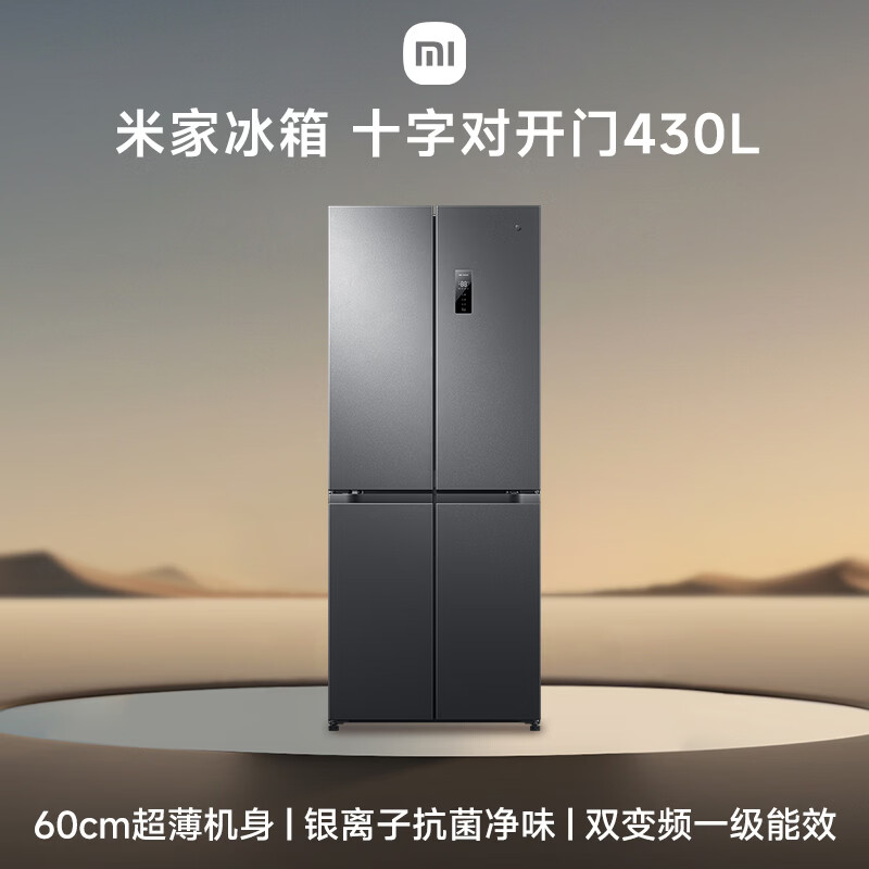 小米米家430升双变频一级能效十字双开门四开门家用电冰箱风冷无霜双档变温保鲜银离子除菌净味BCD-430WMSA高清大图