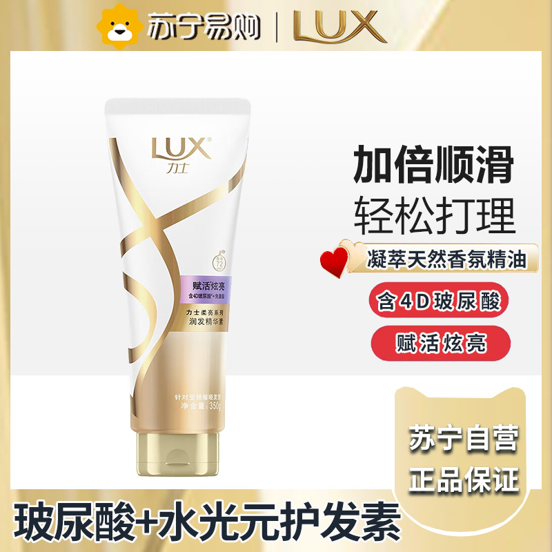 力士玻尿酸护发素润发精华素 抚平毛躁持久留香 新活炫亮350ml高清大图