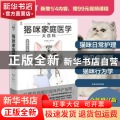 猫咪家庭医学大百科(全新修订版)(精)