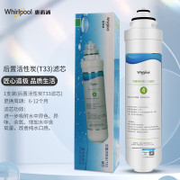 Whirlpool惠而浦反渗透净水器R75C83净水机滤芯 后置活性炭T33滤芯