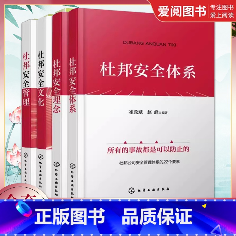 全4册 杜邦安全体系 杜邦安全理念 杜邦安全文化 杜邦安全管理 【正版】全4册 杜邦安全体系 杜邦安全理念 杜邦安全文化