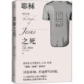 之死