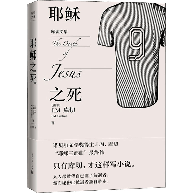 醉染图书之死9787020170159图片