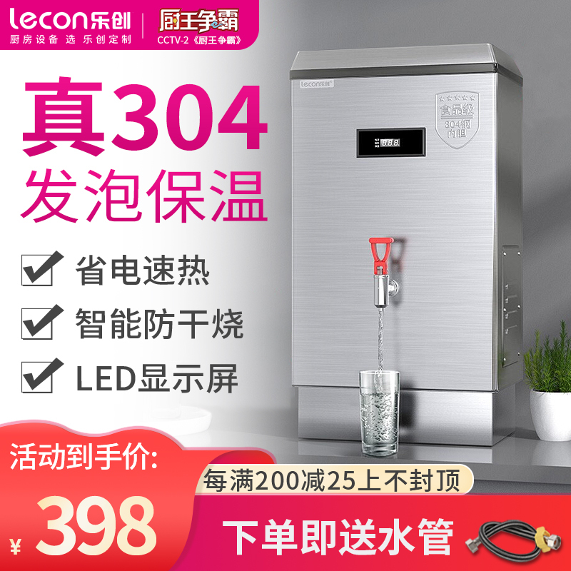 乐创(lecon)开水机商用开水器电热烧水器烧水桶不锈钢大容量饮水机设备 40L/H 标准款ZK-30