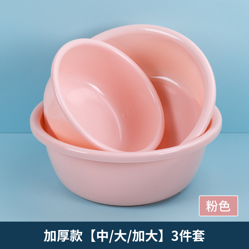 【补贴10%】加厚塑料洗脸盆家用大中小号洗衣服盆子婴儿小面盆学生宿舍洗脚盆 加厚款粉色中/大/加大3件套
