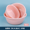 加厚塑料洗脸盆家用大中小号洗衣服盆子婴儿小面盆学生宿舍洗脚料 加厚款粉色中/大/加大3件套