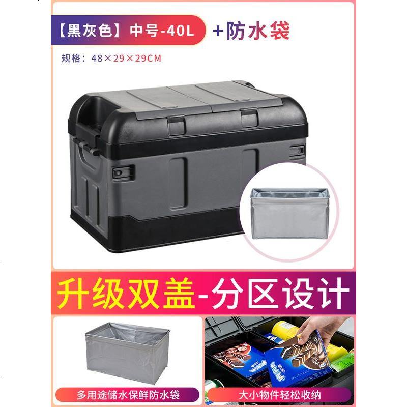 【补贴10%】汽车后备箱储物箱车载用品大全宝马车内装饰收纳实用整理尾箱神器 【升级加厚】中号40升双盖黑灰色-带卡扣（配防水袋）