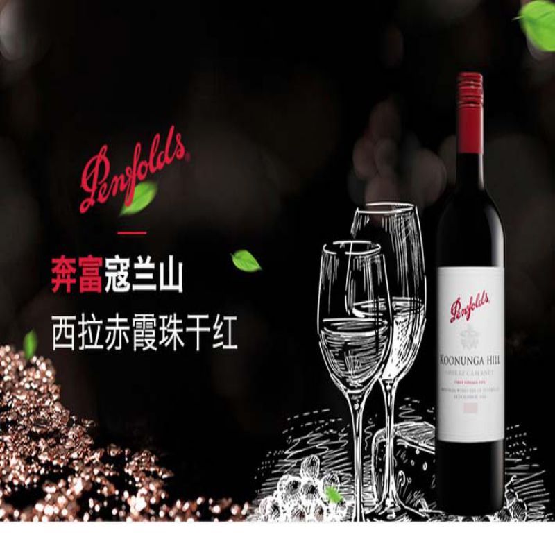 寇兰山赤霞珠干红葡萄酒澳洲奔富蔻兰山原瓶进口红酒奔富750ml*6