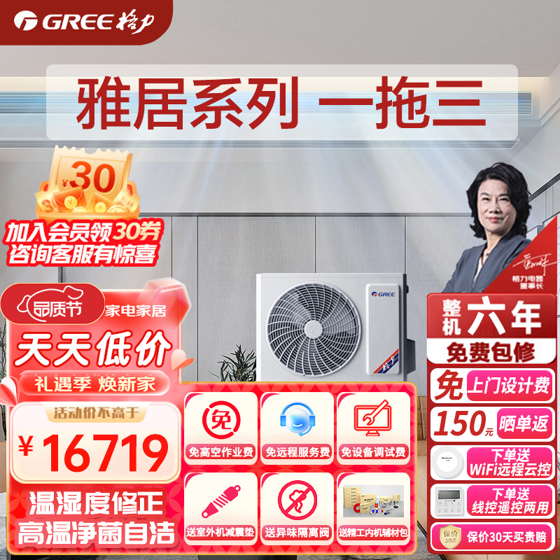 GREE/格力家用中央空调 小4匹(3.2P)雅居一拖三GMV-H80WL/Fd 全直流变频小多联 新品