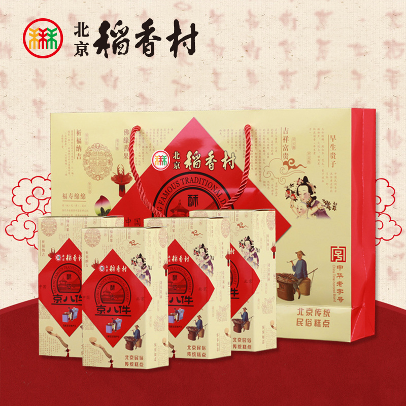 三禾北京稻香村传统糕点特产酥皮小吃北京零食礼盒糕点点心京八件