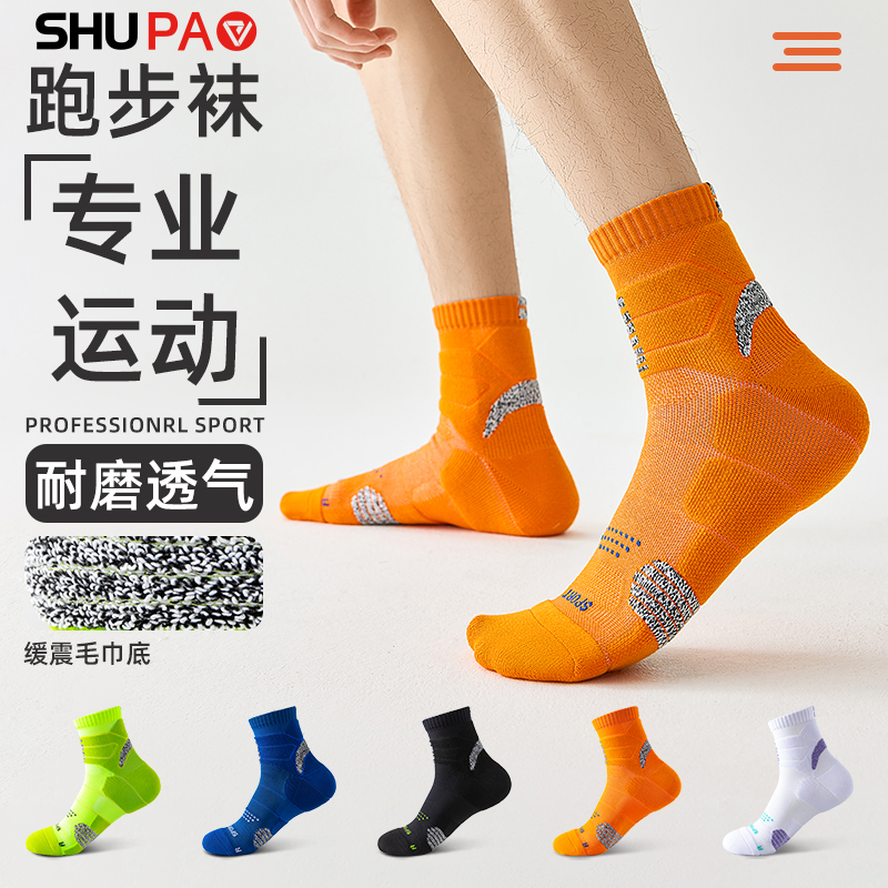舒跑袜子男士跑步袜专业运动马拉松夏季款耐磨透气篮球袜羽毛球袜高清大图