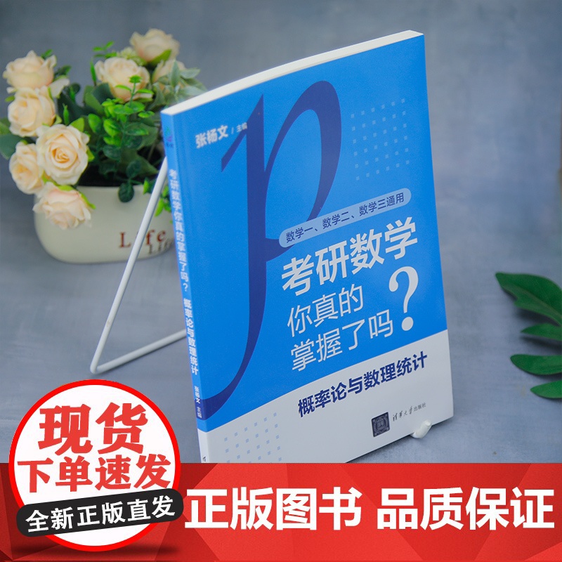 考研数学你真的掌握了吗?-概率论与数理统计高清大图