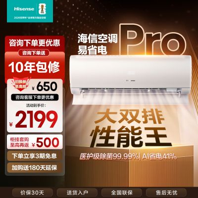[官方自营]海信空调易省电Pro 1.5匹 AI省电 大双排 仿真自然风新一级挂机KFR-35GW/E370Pro-X1