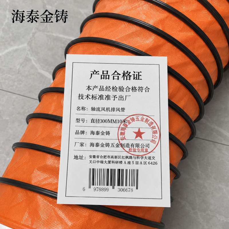 海泰金铸 轴流风机排风管 直径300mm10米( 根)高清大图