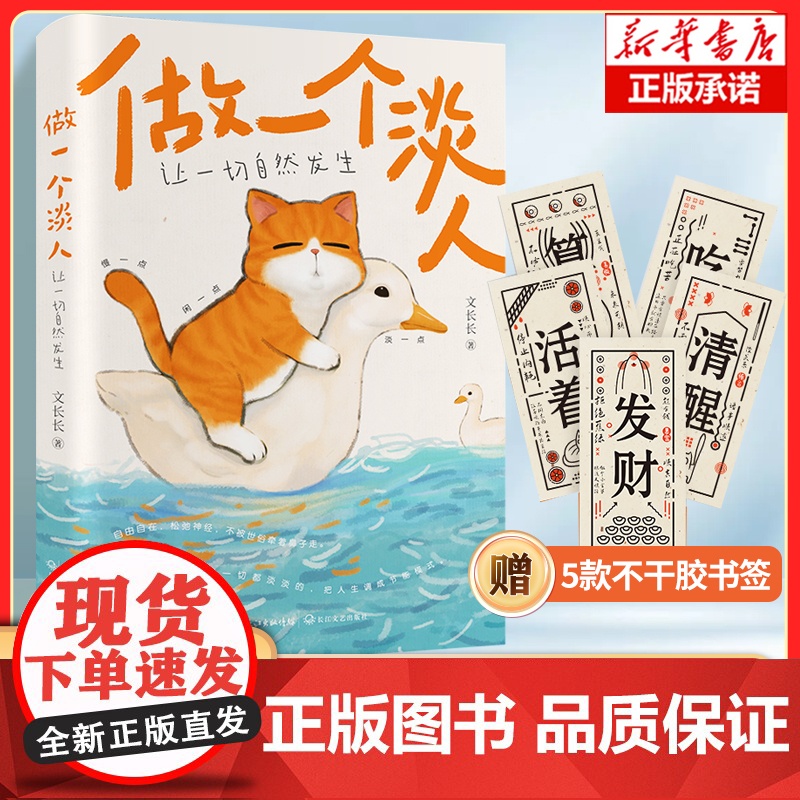 做一个淡人:让一切自然发生 慢一点,闲一点,淡一点 新型情绪生活观 自我清醒 外圆内方 情绪松弛有原则 心理健康人生知乎高清大图