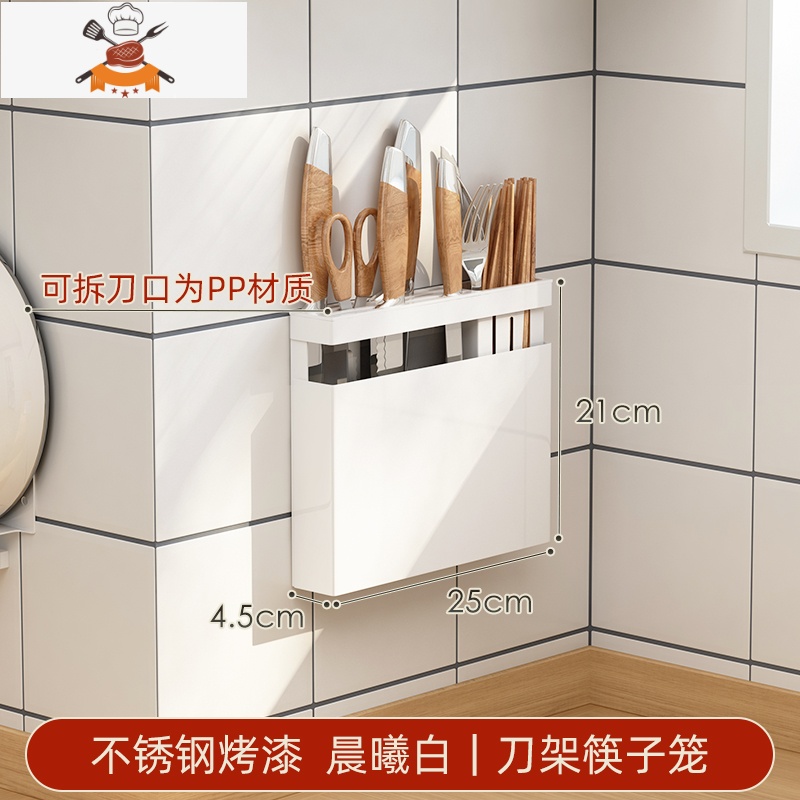壁挂式304不锈钢厨房置物架刀具架刀座菜刀收纳架用品 敬平 【刀筷二合一】煦白色IW06K5