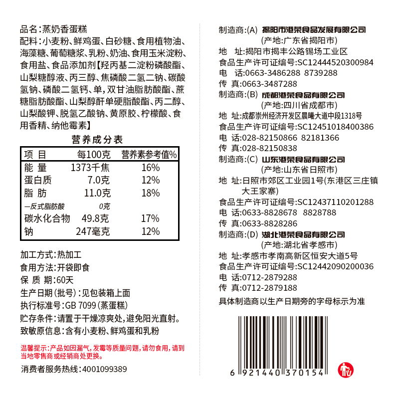 港荣蒸蛋糕奶香味480g整箱营养早餐吐司小口袋手撕面包网红零食品糕点心