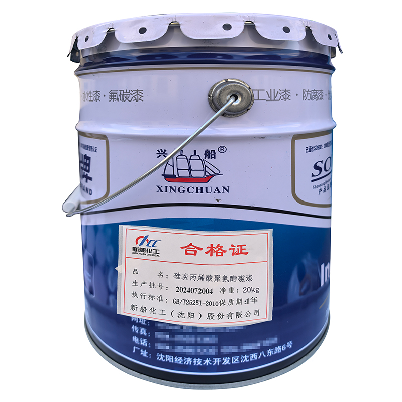 兴船 丙烯酸聚氨酯磁漆 硅灰 20kg 组高清大图
