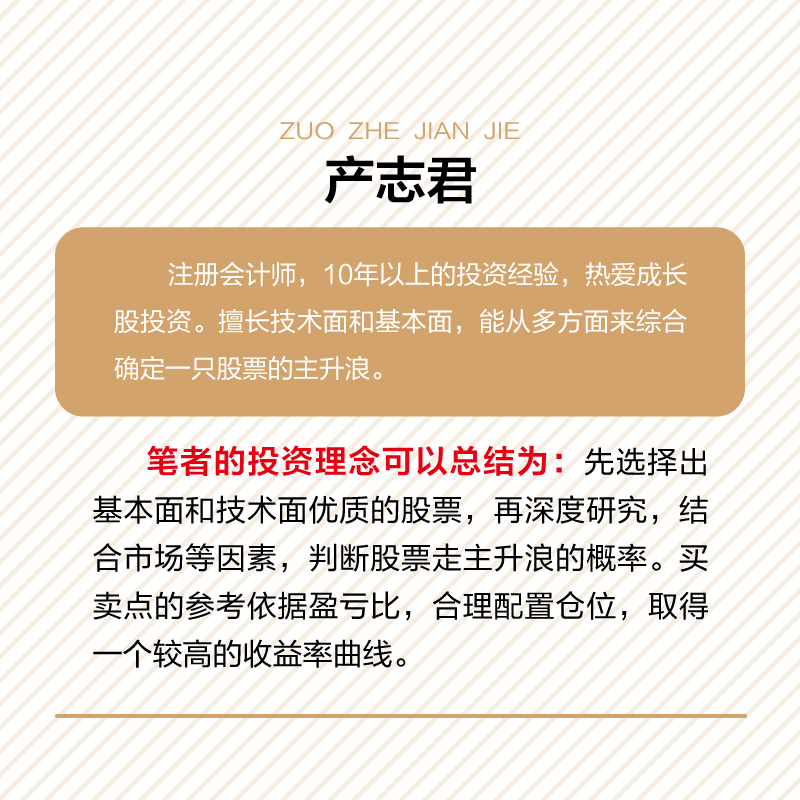 [正版] 价值投资之长线牛股 产志君著 股票投资理财A股金融投资入门书籍实战小白到高手股票收益从零开始学炒股股票投资投高清大图