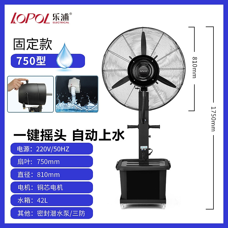 洛滑工业喷雾落地扇水雾水冷雾化加水加湿摇头强力风扇