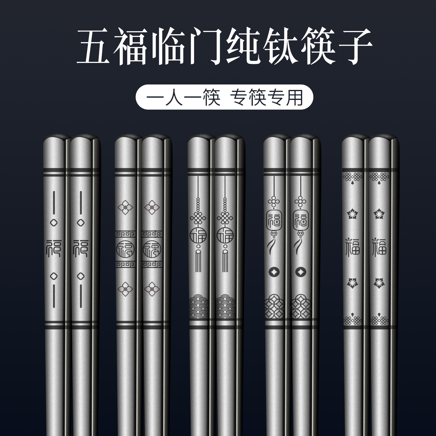 莱柏顿食品级纯钛筷子一人一双专人专用中空隔热防烫防滑钛筷礼盒装套装