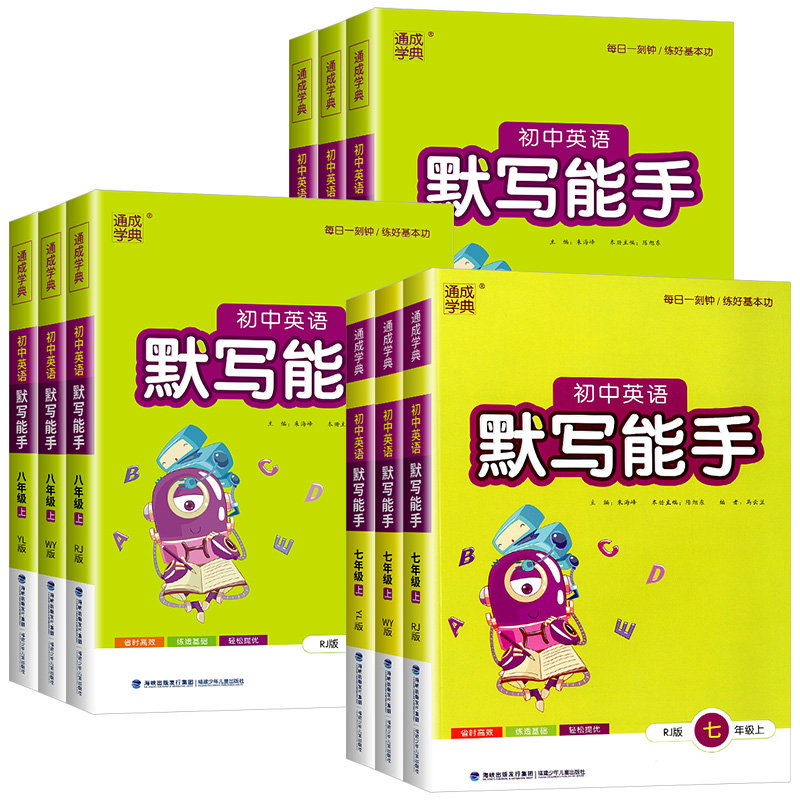 [初中通用]英语短语与句型 八年级上 [正版]2025版 初中英语默写能手 七八九年级上册下册人教版外研版译林版初中生初高清大图
