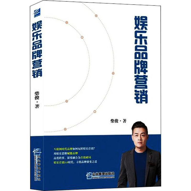 醉染图书娱乐品牌营销9787516418390高清大图