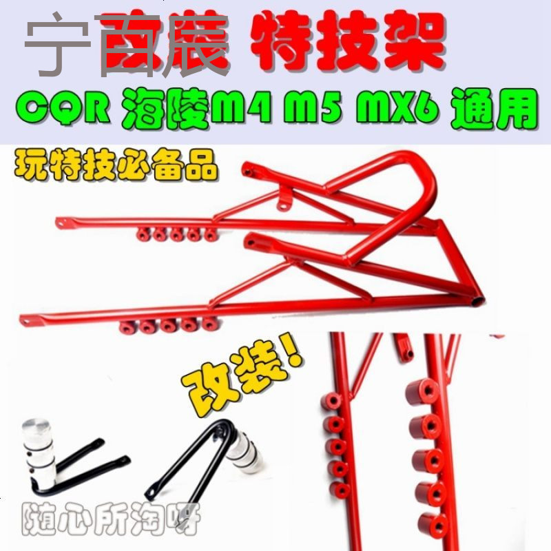 CQR特技车架野摩托车改装配件尾架抬头翘货架后架 M4578MX6通用