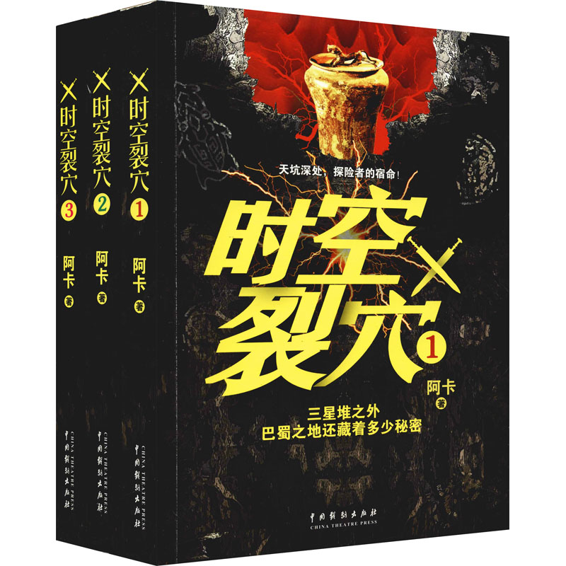 时空裂穴(全三册)