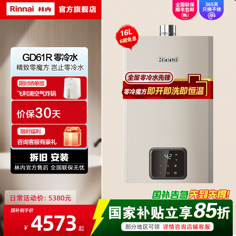 林内零冷水燃气热水器JSQ31-GD61R家用恒温天然气节能安全16升16GD61R