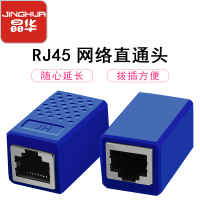 晶华 RJ45网线连接器 网线对接头连接头 5类6类7类网络连接线延长器 双通头直通头模块 蓝色S616