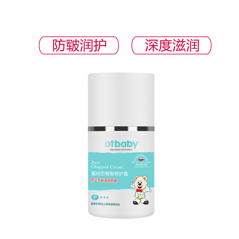 otbaby 晶纯防皲裂特护霜 55ml YA28 无肤质要求 婴儿面霜防干裂滋润皮肤护脸 儿童面霜 婴童面霜