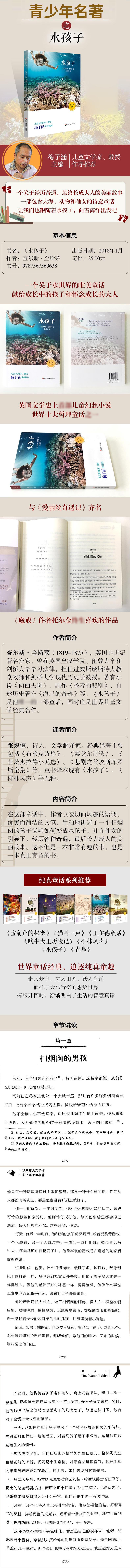 水孩子
