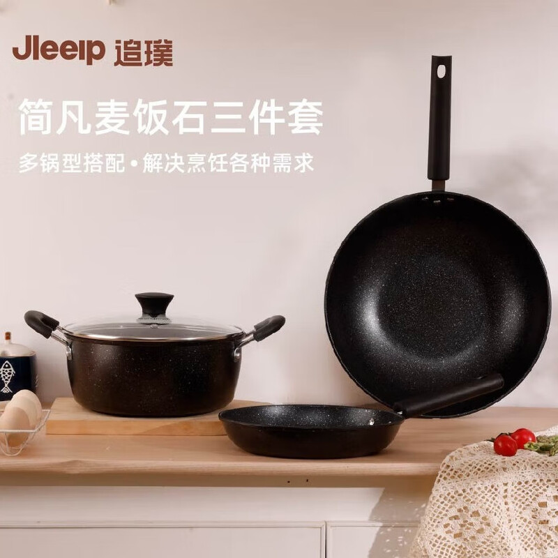 追璞 简凡麦饭石三件套 JP-GT606