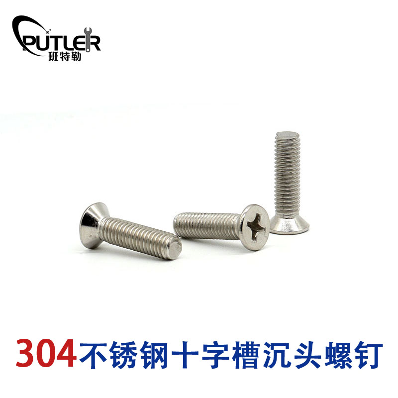 班特勒不锈钢十字槽沉头螺钉 M6×16mm A2-70级高清大图