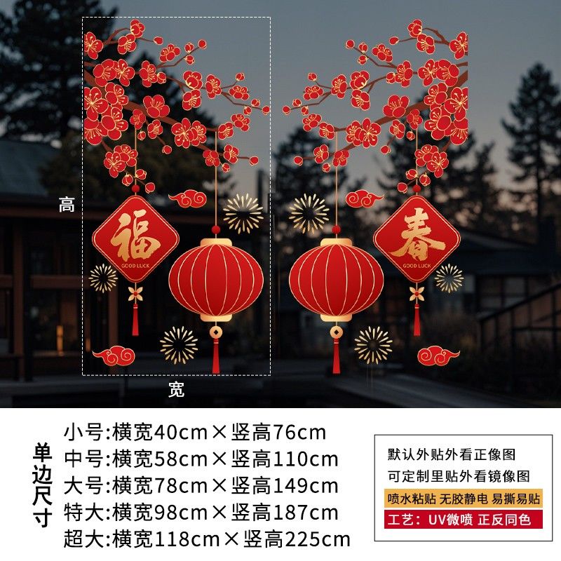3M 新年装饰窗花2026马年窗贴玻璃贴 新年28一对【特大】