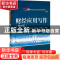 财经应用写作