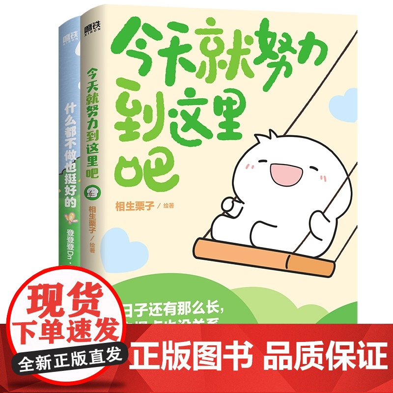 今天就努力到这里吧+什么都不做也挺好的高清大图