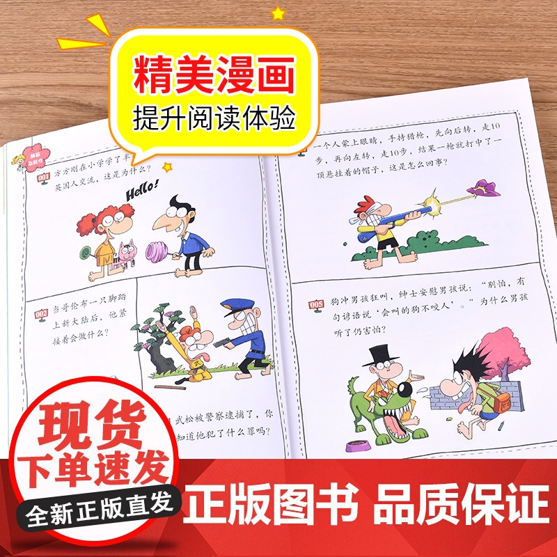 脑筋急转弯小学生全脑开发系列彩图版 一二三四年级课外阅读书籍老师适合看的儿童故事书6岁以上漫画书 开发大脑思维的书高清大图